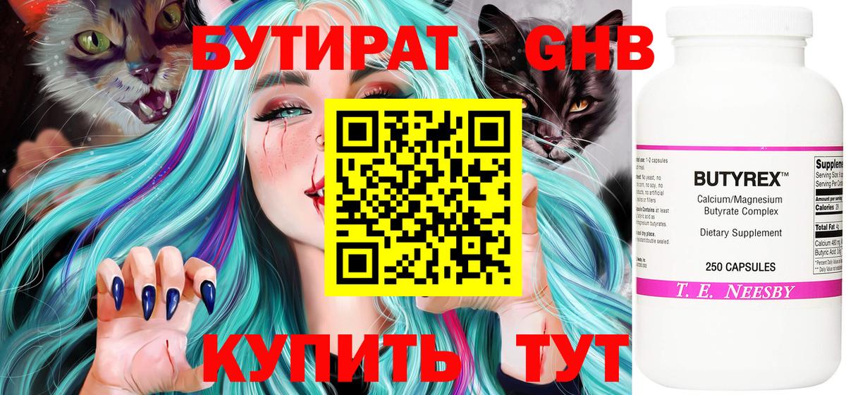 Камышлов  Бутират бутандиол  Вход с VPN 