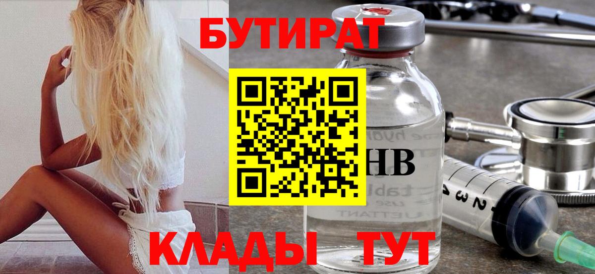 Бутират вода Камышлов