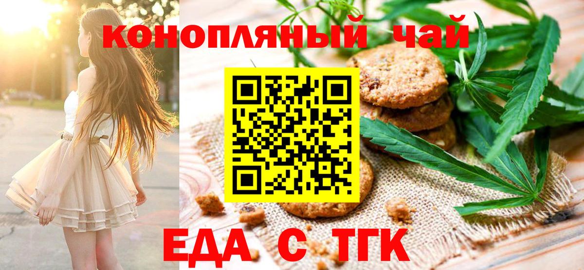 Камышлов  Печенье с ТГК марихуана  Вход с VPN 