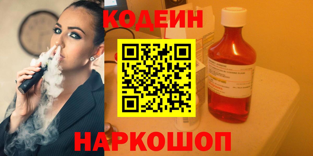 Кодеин напиток Lean (лин) Камышлов