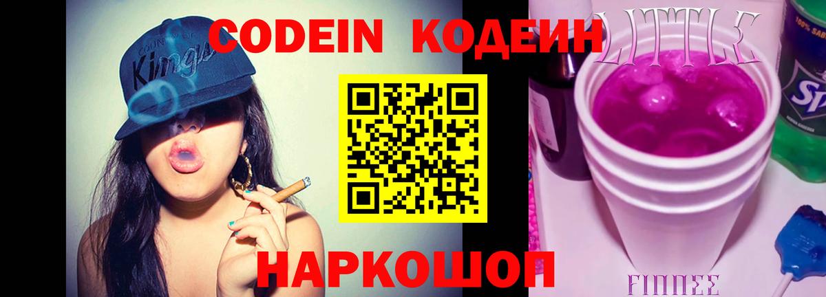 Codein Purple Drank  Codein напиток Lean (лин)  Вход с VPN  Камышлов 