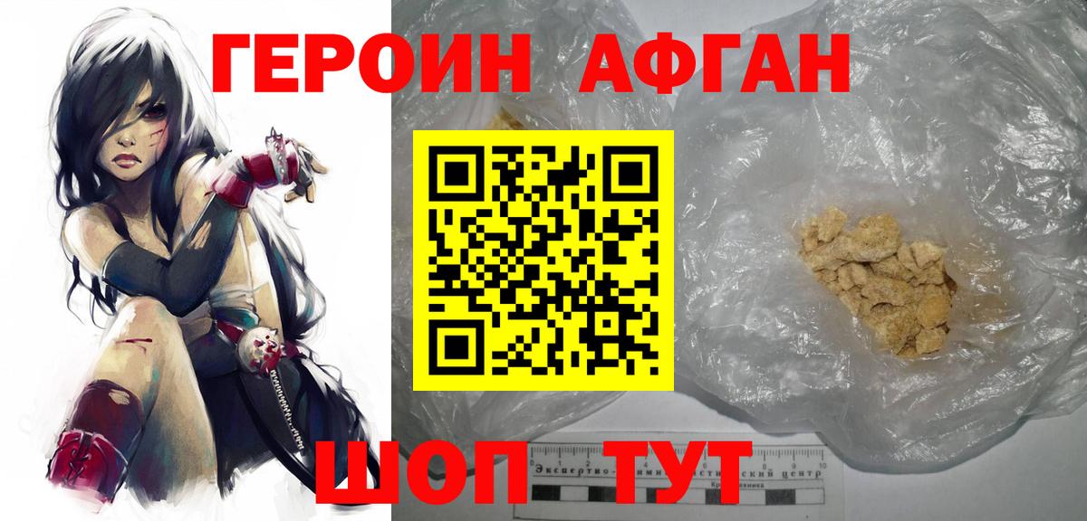 ГЕРОИН VHQ Камышлов