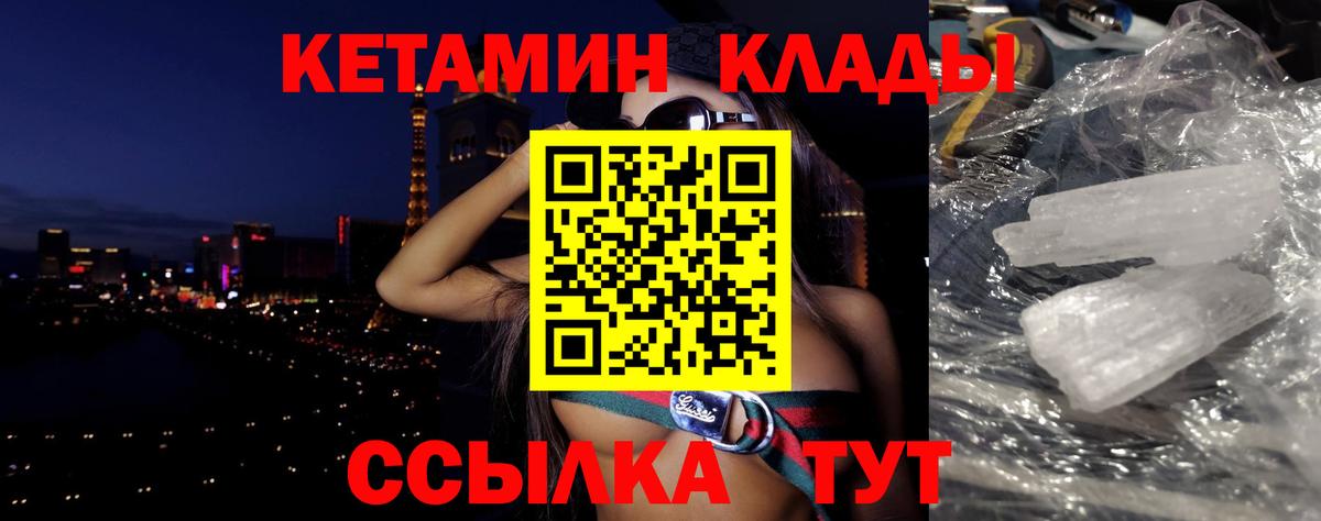 Кетамин VHQ Камышлов