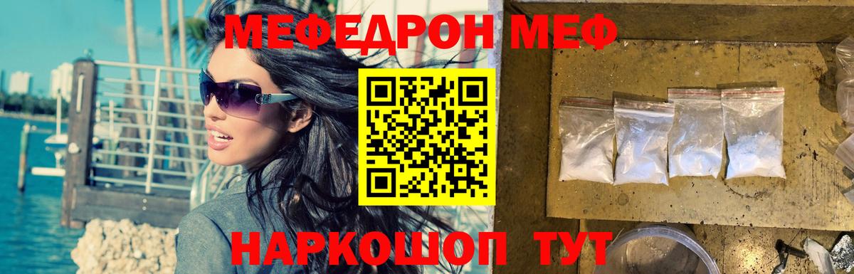 МЕФ кристаллы Камышлов