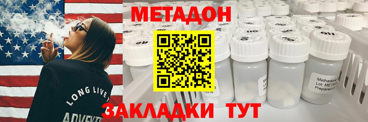МЕТАДОН methadone Камышлов